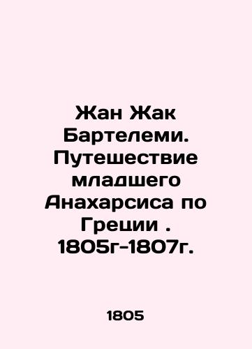 Jean Jacques Barthelemy. Junior Anaharsis's journey through Greece. 1805-1807. In Russian (ask us if in doubt)/Zhan Zhak Bartelemi. Puteshestvie mladshego Anakharsisa po Gretsii. 1805g-1807g. - landofmagazines.com