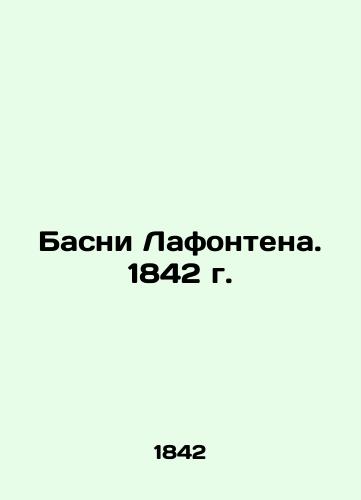 Lafontaine's Bases. 1842 In Russian (ask us if in doubt)/Basni Lafontena. 1842 g. - landofmagazines.com