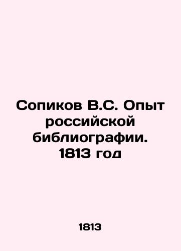 Sopikov V.S. Experience of Russian Bibliography. 1813 In Russian (ask us if in doubt)/Sopikov V.S. Opyt rossiyskoy bibliografii. 1813 god - landofmagazines.com