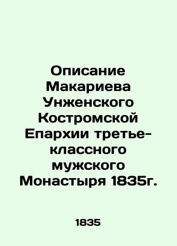 Description of Makariev Unzhensky Kostroma Diocese of the Third Class Men's Monastery of 1835. In Russian (ask us if in doubt)/Opisanie Makarieva Unzhenskogo Kostromskoy Eparkhii tret'e-klassnogo muzhskogo Monastyrya 1835g. - landofmagazines.com