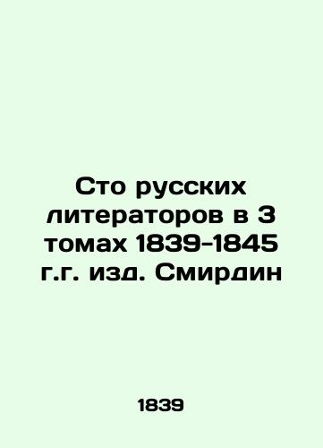 One hundred Russian writers in three volumes, 1839-1845, edited by Smirdin In Russian (ask us if in doubt)/Sto russkikh literatorov v 3 tomakh 1839-1845 g.g. izd. Smirdin - landofmagazines.com