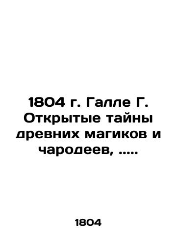 1804 Halle G. The open secrets of ancient magicians and sorcerers, In Russian (ask us if in doubt)/1804 g. Galle G. Otkrytye tayny drevnikh magikov i charodeev, - landofmagazines.com