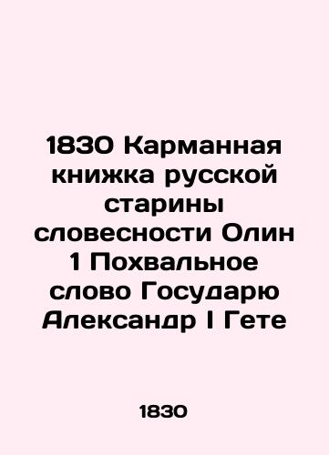 1830 Olin's Pocket Book of Russian Literature 1 Praise to Sovereign Alexander I Goethe In Russian (ask us if in doubt)/1830 Karmannaya knizhka russkoy stariny slovesnosti Olin 1 Pokhval'noe slovo Gosudaryu Aleksandr I Gete - landofmagazines.com