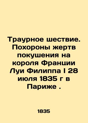 Funeral procession. Funeral of the victims of the assassination attempt on King Louis Philippe I of France on 28 July 1835 in Paris. In Russian (ask us if in doubt)/Traurnoe shestvie. Pokhorony zhertv pokusheniya na korolya Frantsii Lui Filippa I 28 iyulya 1835 g v Parizhe. - landofmagazines.com