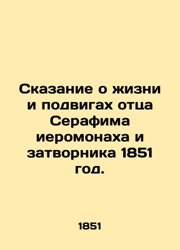 The Tale of the Life and exploits of Father Seraphim the Hieromonk and the Closer, 1851. In Russian (ask us if in doubt)/Skazanie o zhizni i podvigakh ottsa Serafima ieromonakha i zatvornika 1851 god. - landofmagazines.com