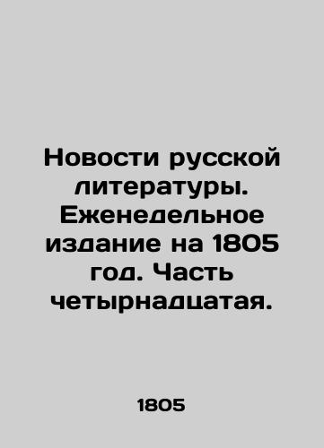 News of Russian Literature. Weekly Edition for 1805. Part Fourteenth. In Russian (ask us if in doubt)/Novosti russkoy literatury. Ezhenedel'noe izdanie na 1805 god. Chast' chetyrnadtsataya. - landofmagazines.com