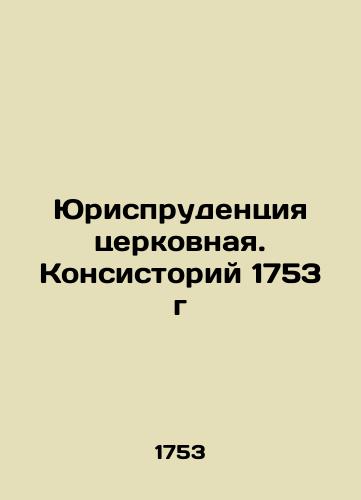 Makhaev Mikhail. Prospekt zdaniya gosudarstvennykh kollegiy s chast'yu Gostinnogo dvora./Makhaev Mikhail. Prospect of the State College building with part of the Gostiny Dvor. In Russian (ask us if in doubt) - landofmagazines.com