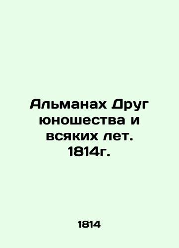 The Almanac of Youth and All Years. 1814. In Russian (ask us if in doubt)/Al'manakh Drug yunoshestva i vsyakikh let. 1814g. - landofmagazines.com