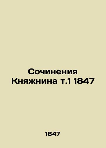 Works of the Prince vol. 1 of 1847 In Russian (ask us if in doubt)/Sochineniya Knyazhnina t.1 1847 - landofmagazines.com