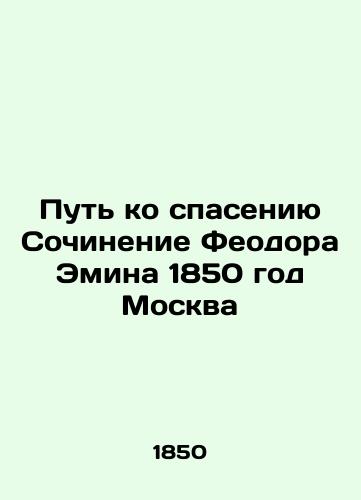 The Way to Salvation Theodore Emin 1850 Mosco In Russian (ask us if in doubt)/Put' ko spaseniyu Sochinenie Feodora Emina 1850 god Moskva - landofmagazines.com