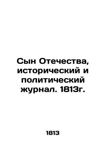 Son of the Fatherland, History and Political Journal. 1813. In Russian (ask us if in doubt)/Syn Otechestva, istoricheskiy i politicheskiy zhurnal. 1813g. - landofmagazines.com