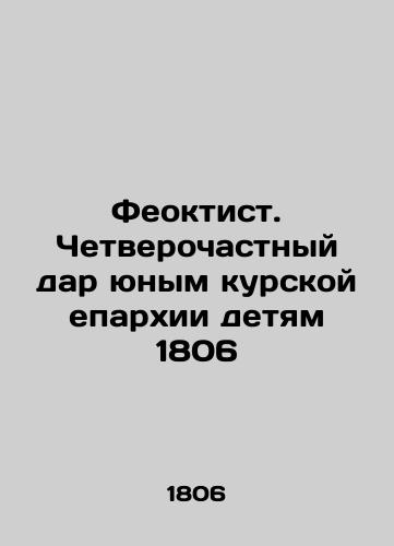 Theoctist. A four-part gift to the young Kursk diocese to the children of 1806 In Russian (ask us if in doubt)/Feoktist. Chetverochastnyy dar yunym kurskoy eparkhii detyam 1806 - landofmagazines.com