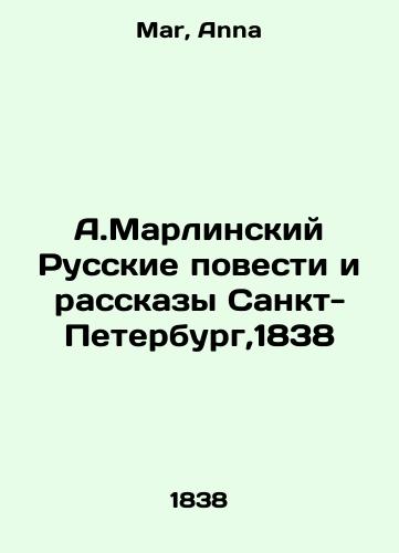 A.Marlinsky Russian Stories and Stories Saint Petersburg, 1838 In Russian (ask us if in doubt)/A.Marlinskiy Russkie povesti i rasskazy Sankt-Peterburg,1838 - landofmagazines.com