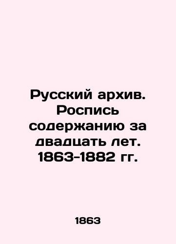 Russian Archives. Painting of Content for Twenty Years. 1863-1882 In Russian (ask us if in doubt)/Russkiy arkhiv. Rospis' soderzhaniyu za dvadtsat' let. 1863-1882 gg. - landofmagazines.com