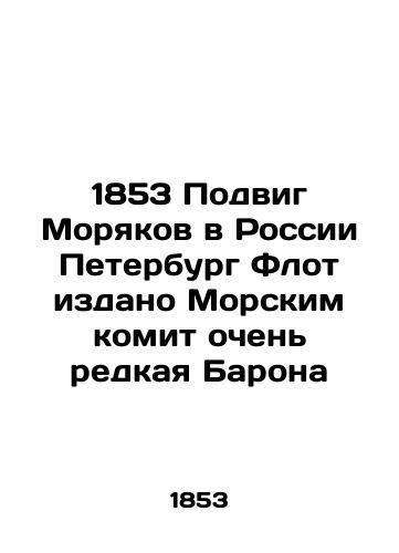 1853 The feat of sailors in Russia St. Petersburg Fleet published by the Maritime Committee of a very rare Baron In Russian (ask us if in doubt)/1853 Podvig Moryakov v Rossii Peterburg Flot izdano Morskim komit ochen' redkaya Barona - landofmagazines.com