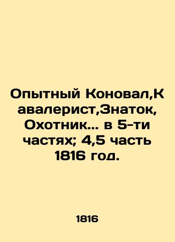 The Experienced Konoval, Cavalryman, Connoisseur, Hunter.. in 5 parts; 4.5 part 1816. In Russian (ask us if in doubt)/Opytnyy Konoval,Kavalerist,Znatok,Okhotnik.. v 5-ti chastyakh; 4,5 chast' 1816 god.