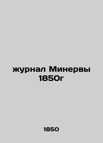 Minerva 1850 In Russian (ask us if in doubt)/zhurnal Minervy 1850g - landofmagazines.com