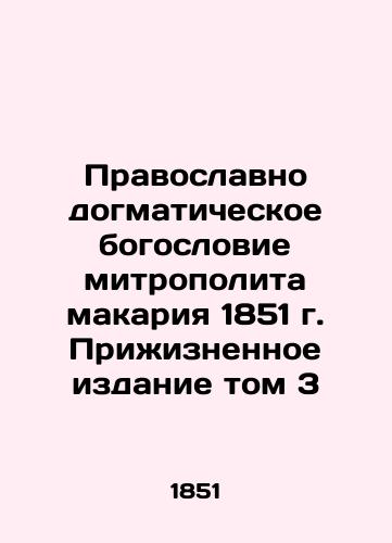The Orthodox dogmatic theology of Metropolitan Macarius 1851, Life Edition Volume 3 In Russian (ask us if in doubt)/Pravoslavno dogmaticheskoe bogoslovie mitropolita makariya 1851 g. Prizhiznennoe izdanie tom 3 - landofmagazines.com