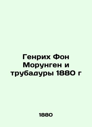 Heinrich von Morungen and the Troubadours of 1880 In Russian (ask us if in doubt)/Genrikh Fon Morungen i trubadury 1880 g - landofmagazines.com