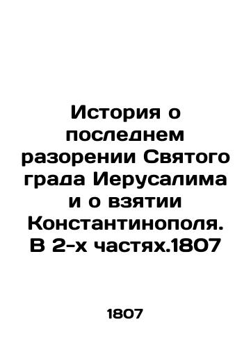 The story of the last destruction of the Holy City of Jerusalem and the capture of Constantinople. In two parts. 1807 In Russian (ask us if in doubt)/Istoriya o poslednem razorenii Svyatogo grada Ierusalima i o vzyatii Konstantinopolya. V 2-kh chastyakh.1807 - landofmagazines.com