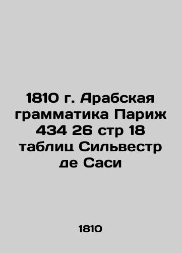 1810 Arabic Grammar Paris 434 26 p. 18 Sylvester de Sassy tables In Russian (ask us if in doubt)/1810 g. Arabskaya grammatika Parizh 434 26 str 18 tablits Sil'vestr de Sasi - landofmagazines.com