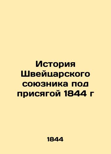 The history of the Swiss Allied under oath in 1844 In Russian (ask us if in doubt)/Istoriya Shveytsarskogo soyuznika pod prisyagoy 1844 g - landofmagazines.com