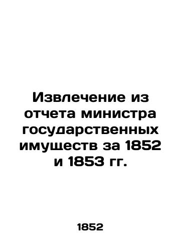 Extract from the Report of the Minister of State Property for 1852 and 1853 In Russian (ask us if in doubt)/Izvlechenie iz otcheta ministra gosudarstvennykh imushchestv za 1852 i 1853 gg. - landofmagazines.com
