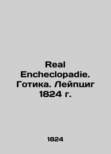 Real Encheclopadie. Gothic. Leipzig 1824/Real Encheclopadie. Gotika. Leyptsig 1824 g. - landofmagazines.com