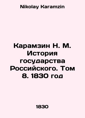 Karamzin N. M. History of the Russian State. Volume 8. 1830 In Russian (ask us if in doubt)/Karamzin N. M. Istoriya gosudarstva Rossiyskogo. Tom 8. 1830 god - landofmagazines.com