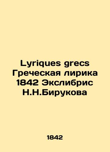 Lyriques grecs Greek Lyric 1842 Exlibris N.N.Birukova/Lyriques grecs Grecheskaya lirika 1842 Ekslibris N.N.Birukova - landofmagazines.com
