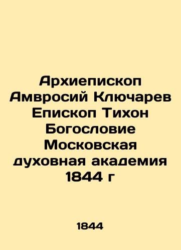 Archbishop Ambrose Klyucharev Bishop Tikhon Theology Moscow Theological Academy 1844 In Russian (ask us if in doubt)/Arkhiepiskop Amvrosiy Klyucharev Episkop Tikhon Bogoslovie Moskovskaya dukhovnaya akademiya 1844 g - landofmagazines.com