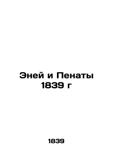 Aeneas and Penates of 1839 In Russian (ask us if in doubt)/Eney i Penaty 1839 g - landofmagazines.com