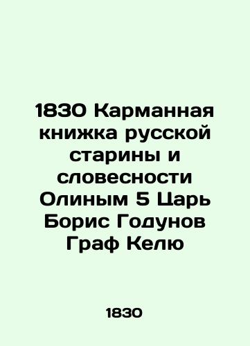 1830 A pocket book of Russian antiquity and literature by Olin 5 Tsar Boris Godunov Count Kelyu In Russian (ask us if in doubt)/1830 Karmannaya knizhka russkoy stariny i slovesnosti Olinym 5 Tsar' Boris Godunov Graf Kelyu - landofmagazines.com