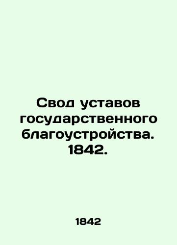 Statute of Public Improvement. 1842. In Russian (ask us if in doubt)/Svod ustavov gosudarstvennogo blagoustroystva. 1842. - landofmagazines.com