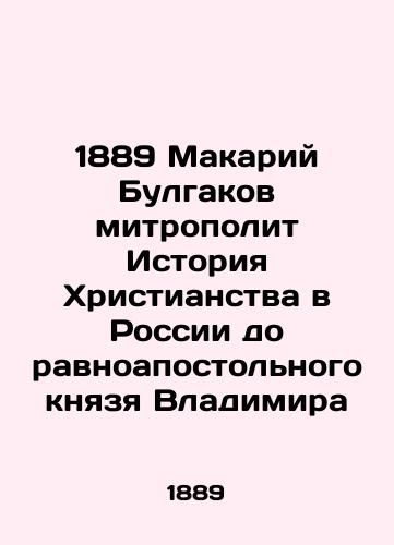 1889 Makary Bulgakov Metropolitan History of Christianity in Russia to Equal-of-the-Apostles Prince Vladimir In Russian (ask us if in doubt)/1889 Makariy Bulgakov mitropolit Istoriya Khristianstva v Rossii do ravnoapostol'nogo knyazya Vladimira - landofmagazines.com