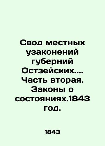 The Code of Local Laws of the County of Ostsee.. Part Two. Wealth Laws. 1843. In Russian (ask us if in doubt)/Svod mestnykh uzakoneniy guberniy Ostzeyskikh.. Chast' vtoraya. Zakony o sostoyaniyakh.1843 god. - landofmagazines.com