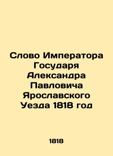 The Word of Emperor Sovereign Alexander Pavlovich of Yaroslavl County in 1818 In Russian (ask us if in doubt)/Slovo Imperatora Gosudarya Aleksandra Pavlovicha Yaroslavskogo Uezda 1818 god - landofmagazines.com