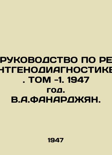 RENTGENODIAGNOSTICS MANUFACTURE. Vol. -1. 1947. V.A.FANARDJAN. In Russian (ask us if in doubt)/RUKOVODSTVO PO RENTGENODIAGNOSTIKE. TOM -1. 1947 god. V.A.FANARDZhYaN. - landofmagazines.com