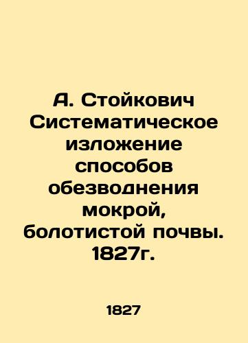 A. Stojkovic Systematic description of methods of dewatering wet, swampy soils. 1827. In Russian (ask us if in doubt)/A. Stoykovich Sistematicheskoe izlozhenie sposobov obezvodneniya mokroy, bolotistoy pochvy. 1827g. - landofmagazines.com