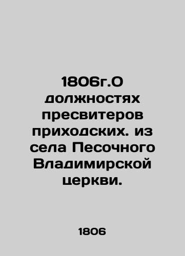 1806. Positions of Presbyterian Presbyterians from the village of Pesochny of Vladimir Church. In Russian (ask us if in doubt)/1806g.O dolzhnostyakh presviterov prikhodskikh. iz sela Pesochnogo Vladimirskoy tserkvi. - landofmagazines.com