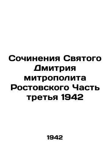 Works of St. Dmitry, Metropolitan of Rostov Part Three of 1942 In Russian (ask us if in doubt)/Sochineniya Svyatogo Dmitriya mitropolita Rostovskogo Chast' tret'ya 1942 - landofmagazines.com