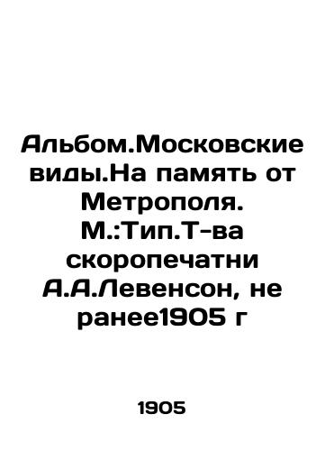 The album. Moscow visions. Memories from Metropol. Moscow: A.A. Levenson's typewriter, not early 1905. In Russian (ask us if in doubt)/Al'bom.Moskovskie vidy.Na pamyat' ot Metropolya. M.:Tip.T-va skoropechatni A.A.Levenson, ne ranee1905 g - landofmagazines.com