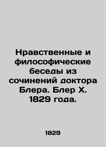 Moral and Philosophical Conversations from the Works of Dr. Blair. Blair H. 1829. In Russian (ask us if in doubt)/Nravstvennye i filosoficheskie besedy iz sochineniy doktora Blera. Bler Kh. 1829 goda. - landofmagazines.com