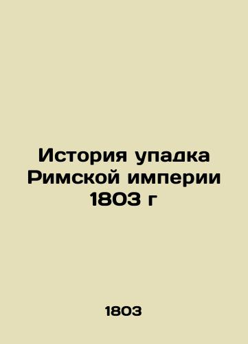 The Decline of the Roman Empire in 1803 In Russian (ask us if in doubt)/Istoriya upadka Rimskoy imperii 1803 g - landofmagazines.com