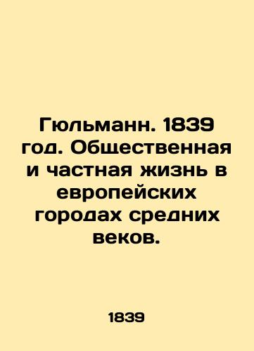 Gühlmann. 1839. Public and Private Life in Middle Ages European Cities. In Russian (ask us if in doubt)/Gyul'mann. 1839 god. Obshchestvennaya i chastnaya zhizn' v evropeyskikh gorodakh srednikh vekov. - landofmagazines.com