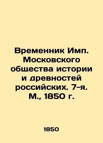 Temporary Imp of the Moscow Society of History and Antiquities of Russia. 7th Moscow, 1850. In Russian (ask us if in doubt)/Vremennik Imp. Moskovskogo obshchestva istorii i drevnostey rossiyskikh. 7-ya. M., 1850 g. - landofmagazines.com