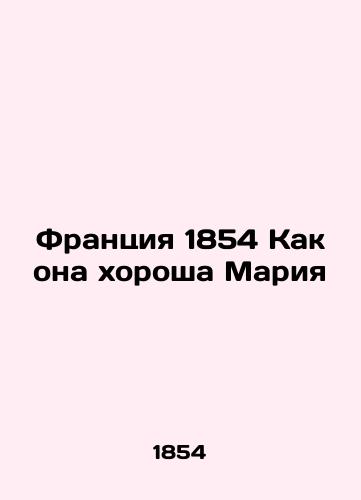 France 1854 How Good Is Mary In Russian (ask us if in doubt)/Frantsiya 1854 Kak ona khorosha Mariya - landofmagazines.com