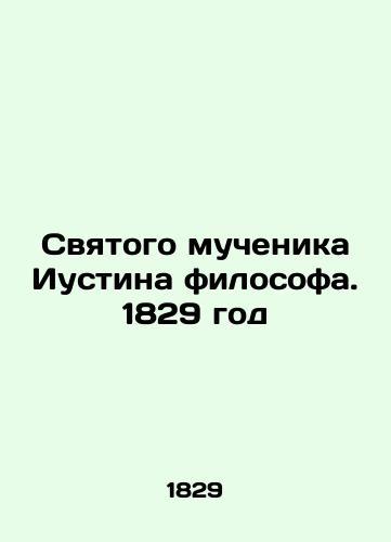 The Holy Martyr Justin the Philosopher. 1829 In Russian (ask us if in doubt)/Svyatogo muchenika Iustina filosofa. 1829 god - landofmagazines.com