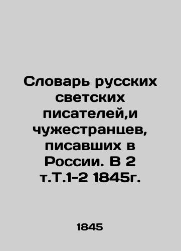 Dictionary of Russian Secular Writers and Aliens Writing in Russia. In 2 Vol. Vol. 1-2 of 1845. In Russian (ask us if in doubt)/Slovar' russkikh svetskikh pisateley,i chuzhestrantsev, pisavshikh v Rossii. V 2 t.T.1-2 1845g. - landofmagazines.com
