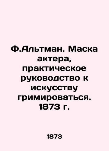 F. Altmann. Actor's mask, a practical guide to the art of make-up. 1873 In Russian (ask us if in doubt)/F.Al'tman. Maska aktera, prakticheskoe rukovodstvo k iskusstvu grimirovat'sya. 1873 g. - landofmagazines.com